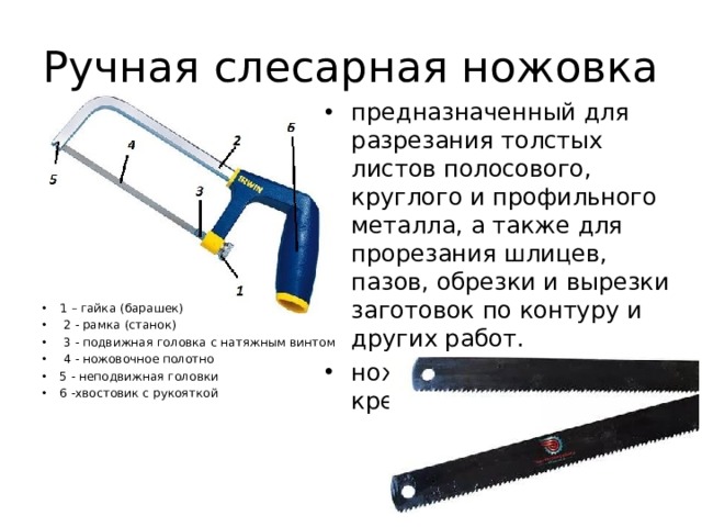 Выбираем ручную ножовку(пилу) по металлу