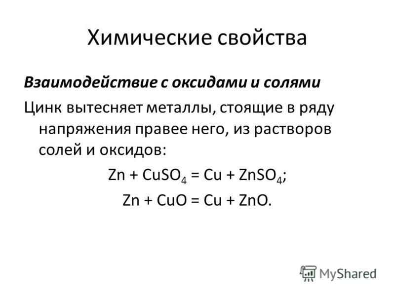Оксид цинка класс соединения