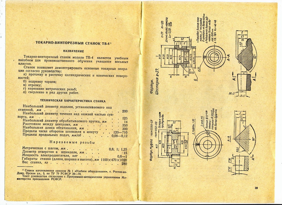 Токарный станок тн-1м: описание, технические характеристики, паспорт