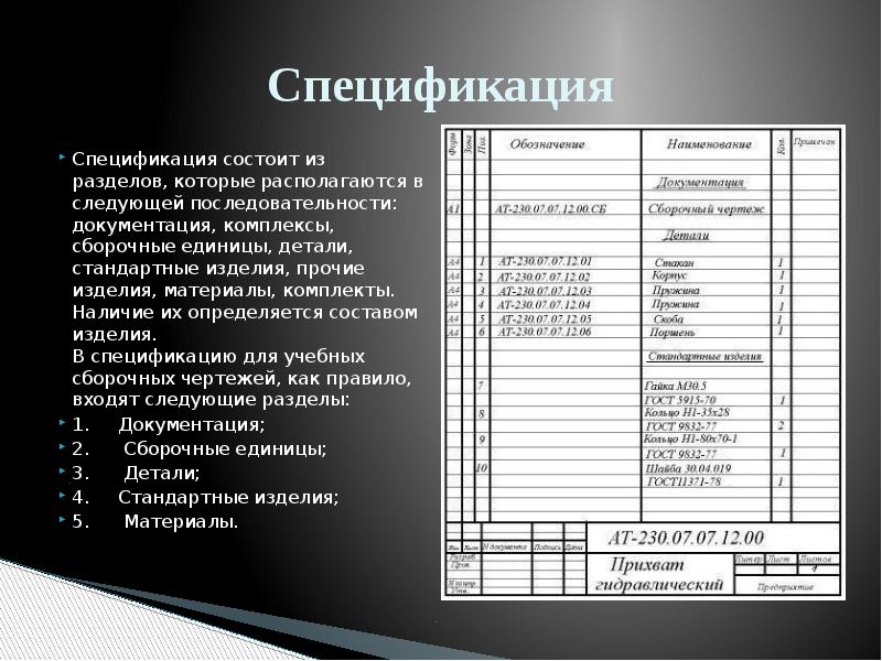 Заполнение основной надписи сборочного чертежа