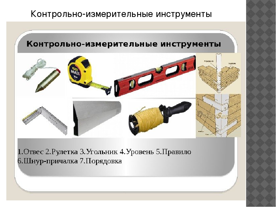 Инструменты каменщика: описание строительных и контрольно-измерительных приспособлений, их назначение