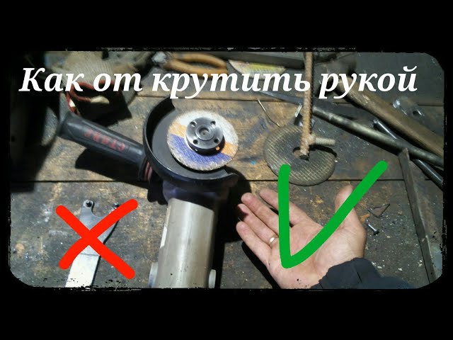Как открутить диск (гайку) на болгарке, если закусило, зажало, не откручивается