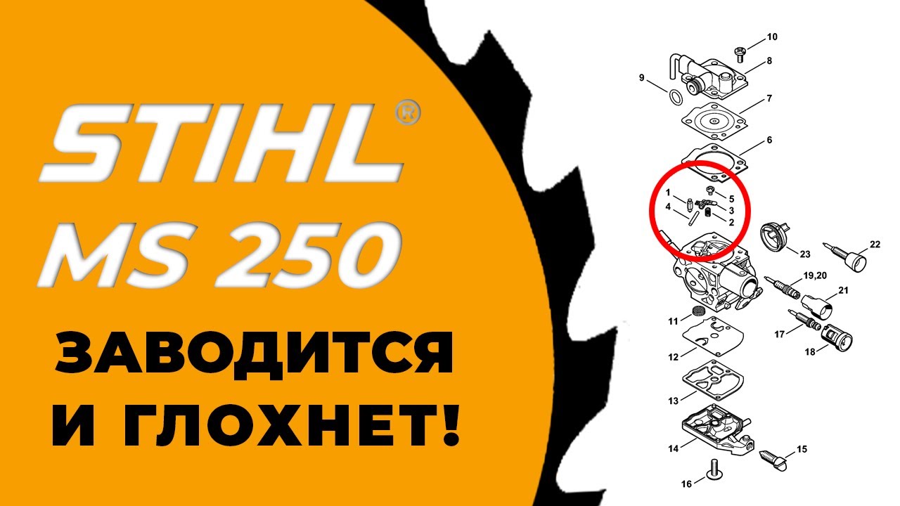 Stihl 250 не развивает обороты причина • evdiral.ru