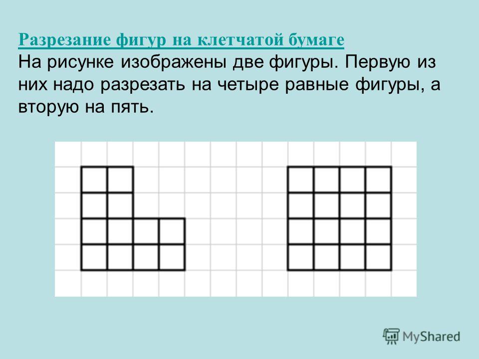 Разбей земельный участок план которого изображен на рисунке на четыре равные части