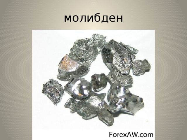 Какой самый тугоплавкий металл: название и свойства :: syl.ru