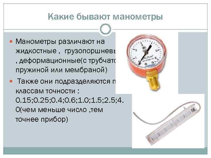 Измерение давление газа и манометры