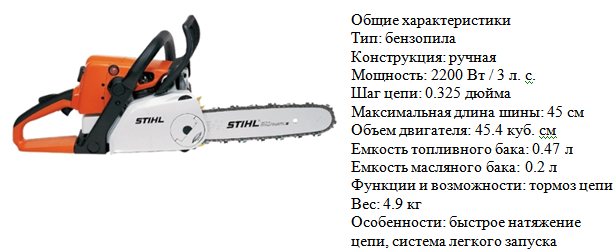 Бензопила «штиль-250»: характеристики, обзор, сравнение с конкурентами и отзывы