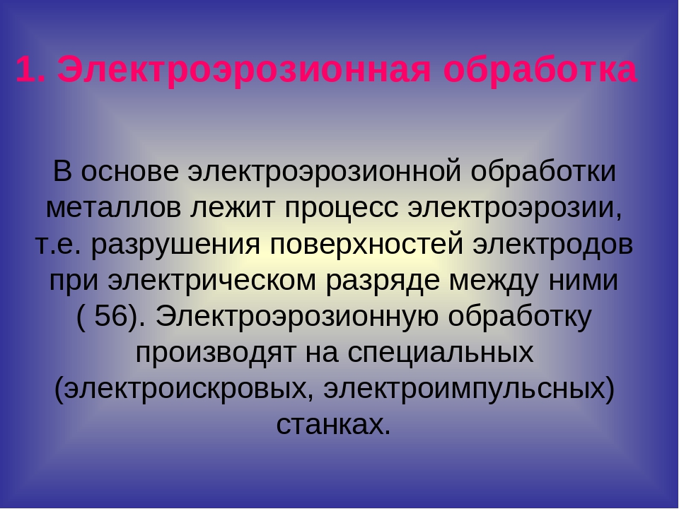 Все, что вам нужно знать об электроэрозионной обработке