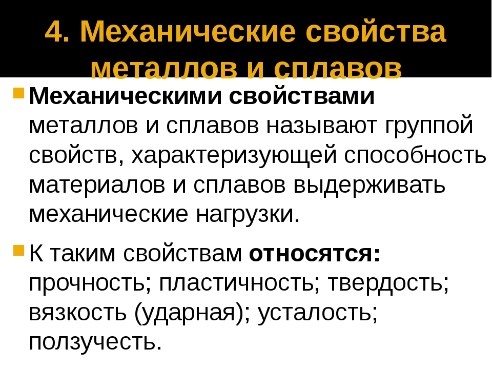 Механические металлы. Механические свойства металлов и сплавов. Механические свойства ме. Основные механические свойства металлов и сплавов. Механические характеристики металлов и сплавов.