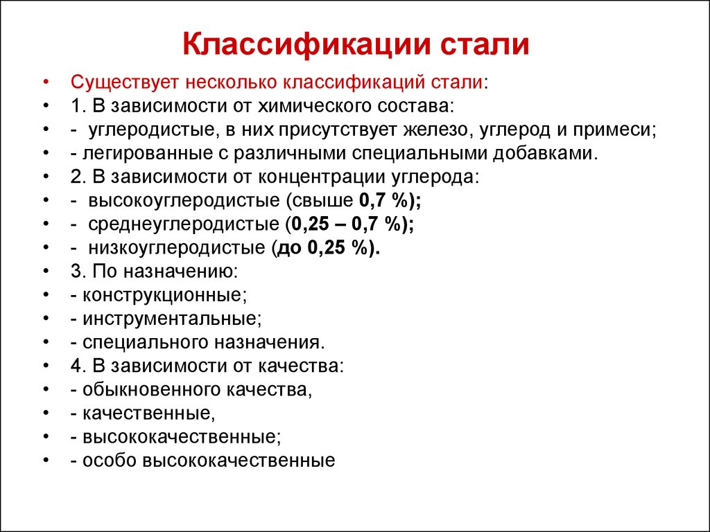Классификация сталей . структурный состав сталей и их применение.