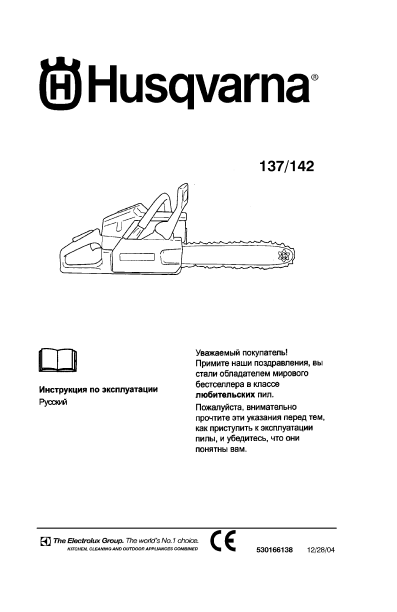 Схема устройства бензопилы хускварна 137