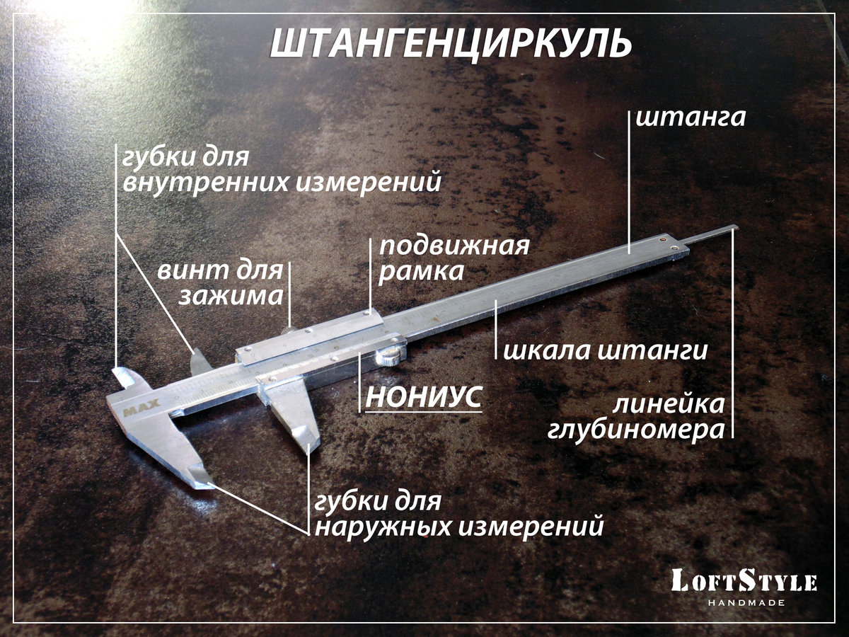 Винт для штангенциркуля