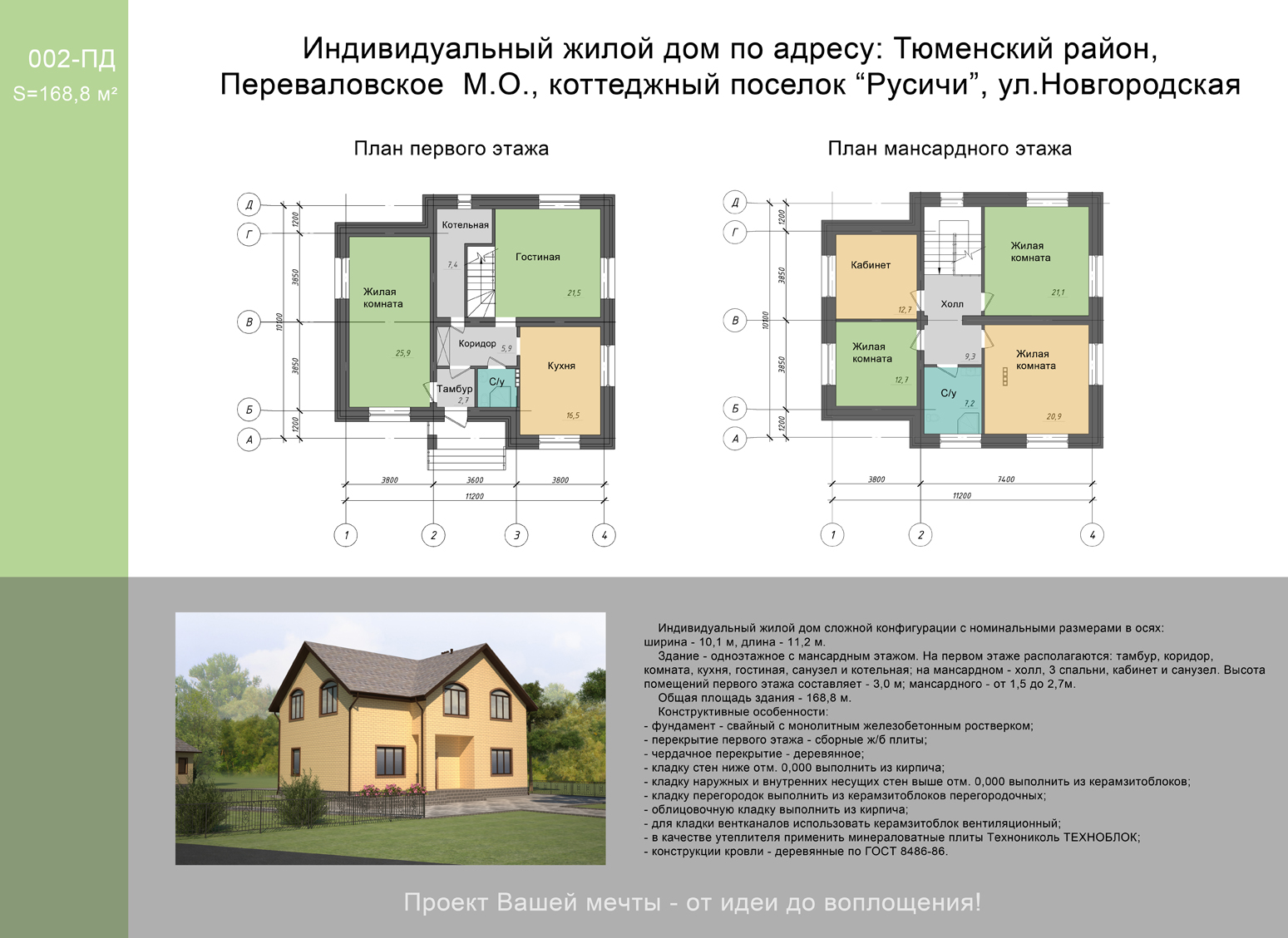 План индивидуального жилого дома