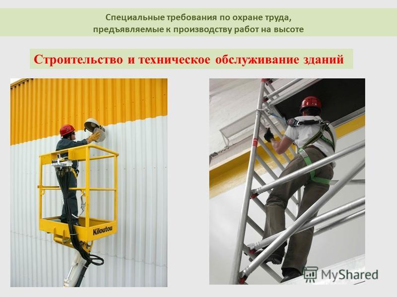 Правила техники безопасности в строительстве