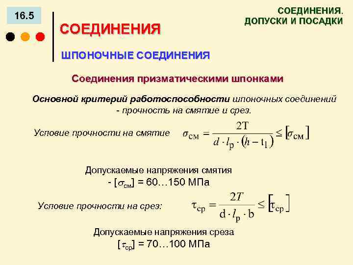 7 шпоночные соединения » студизба