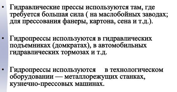 Гидравлический пресс доклад 7 класс. Гидравлический домкрат в быту физика. Гидравлический домкрат в быту презентация. Использование гидравлического домкрата в быту. Использование гидравлического пресса.