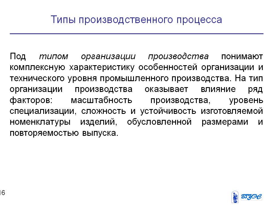 Общая характеристика типов производства (под ред. боровской м.а., 2008)