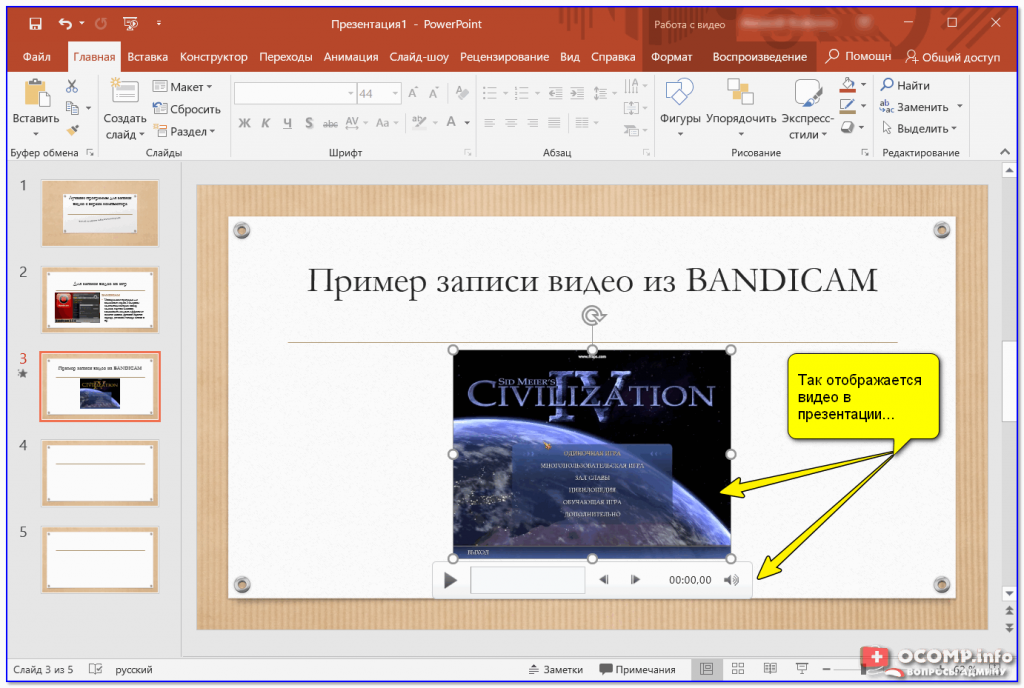 Как наложить музыку на презентацию в powerpoint на все слайды