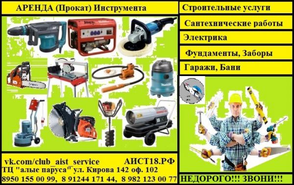 Как создать свой бизнес по прокату инструментов