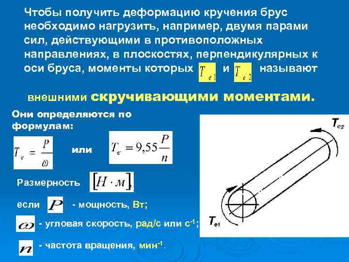 Какие деформации испытывает образец при кручении