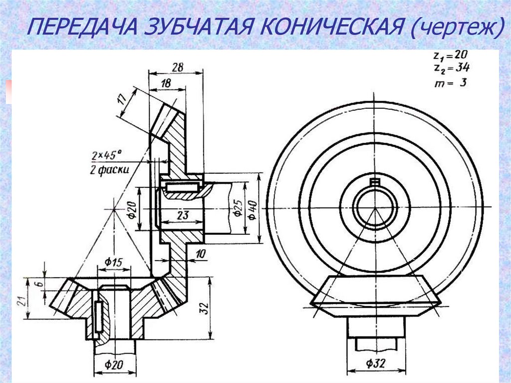 Как выполнить чертеж цилиндрической зубчатой передачи