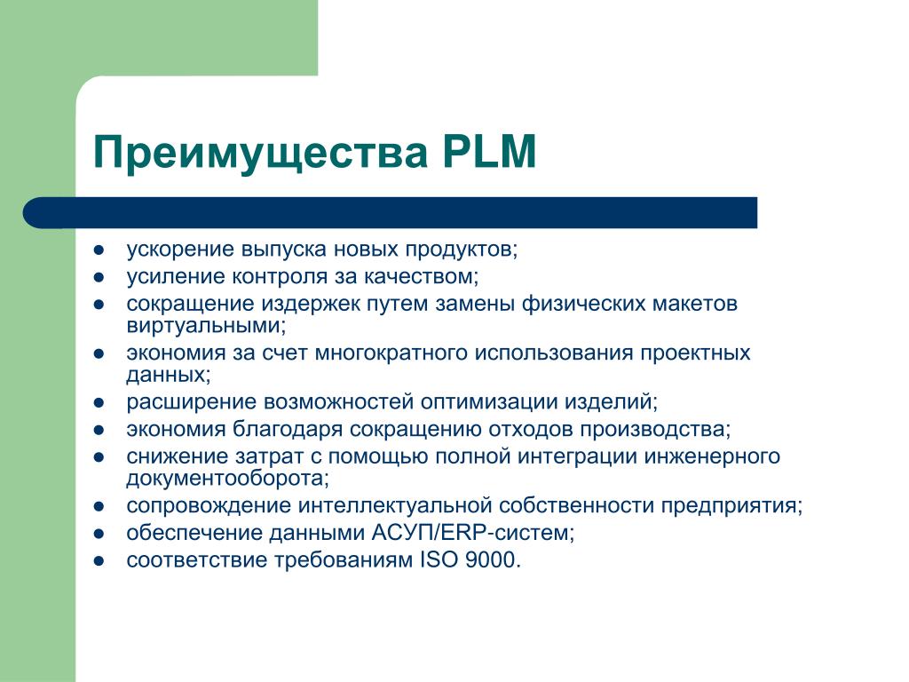 Разработка перспективного плана внедрения pdm-системы на предприятии