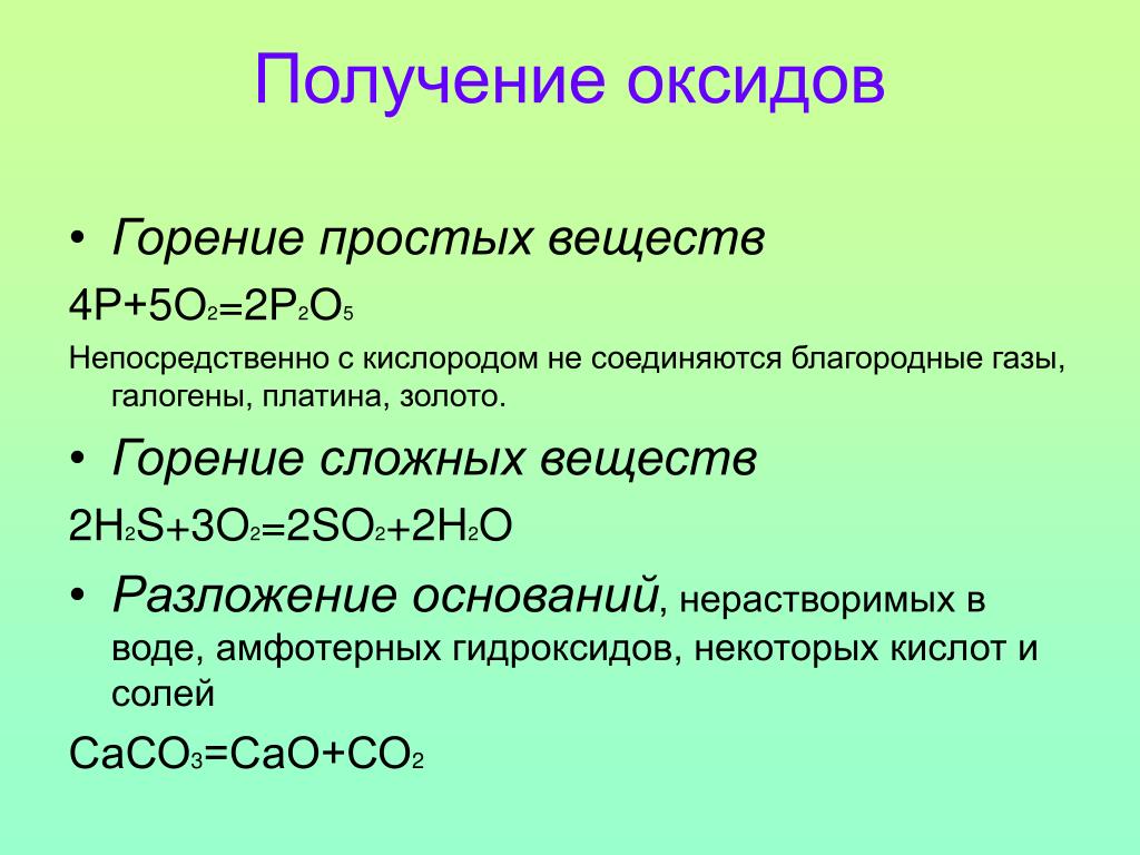 Конспект "оксиды (названия, классификация, получение)" - учитель.pro