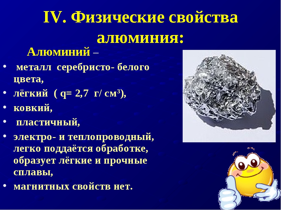Алюминий: свойства, как добывают, сферы применения, инвестиции в металл