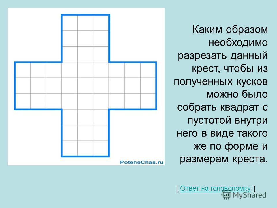 Квадратный торт с четырьмя розочками надо разрезать на 4 равных куска