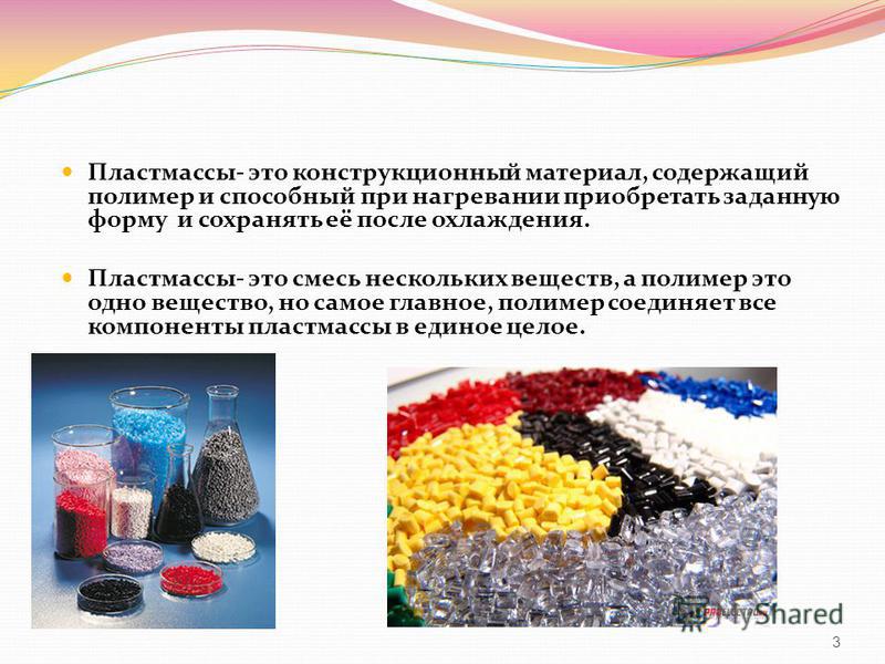 Термопластичные полимеры (пластмасса, силикон): свойства, применение