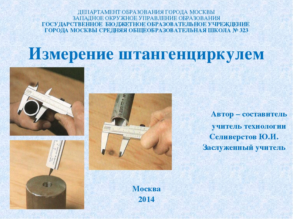 Определите по фотографии толщину элемента детали измеряемую с помощью штангенциркуля