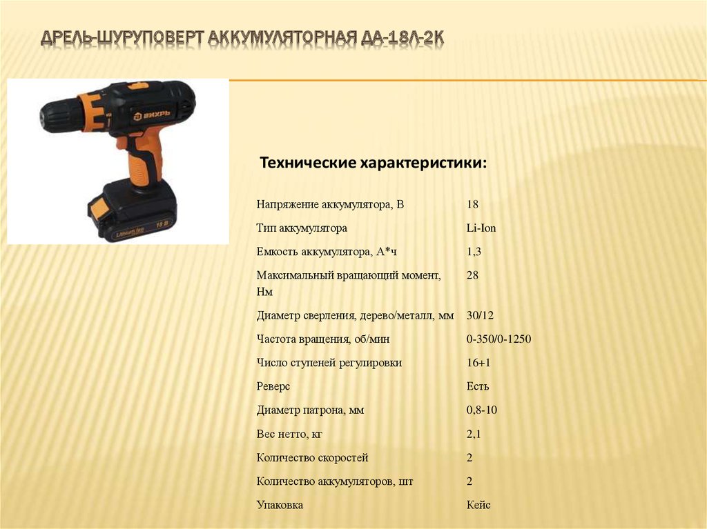 Напряжение аккумулятора шуруповерта в чем отличие • evdiral.ru