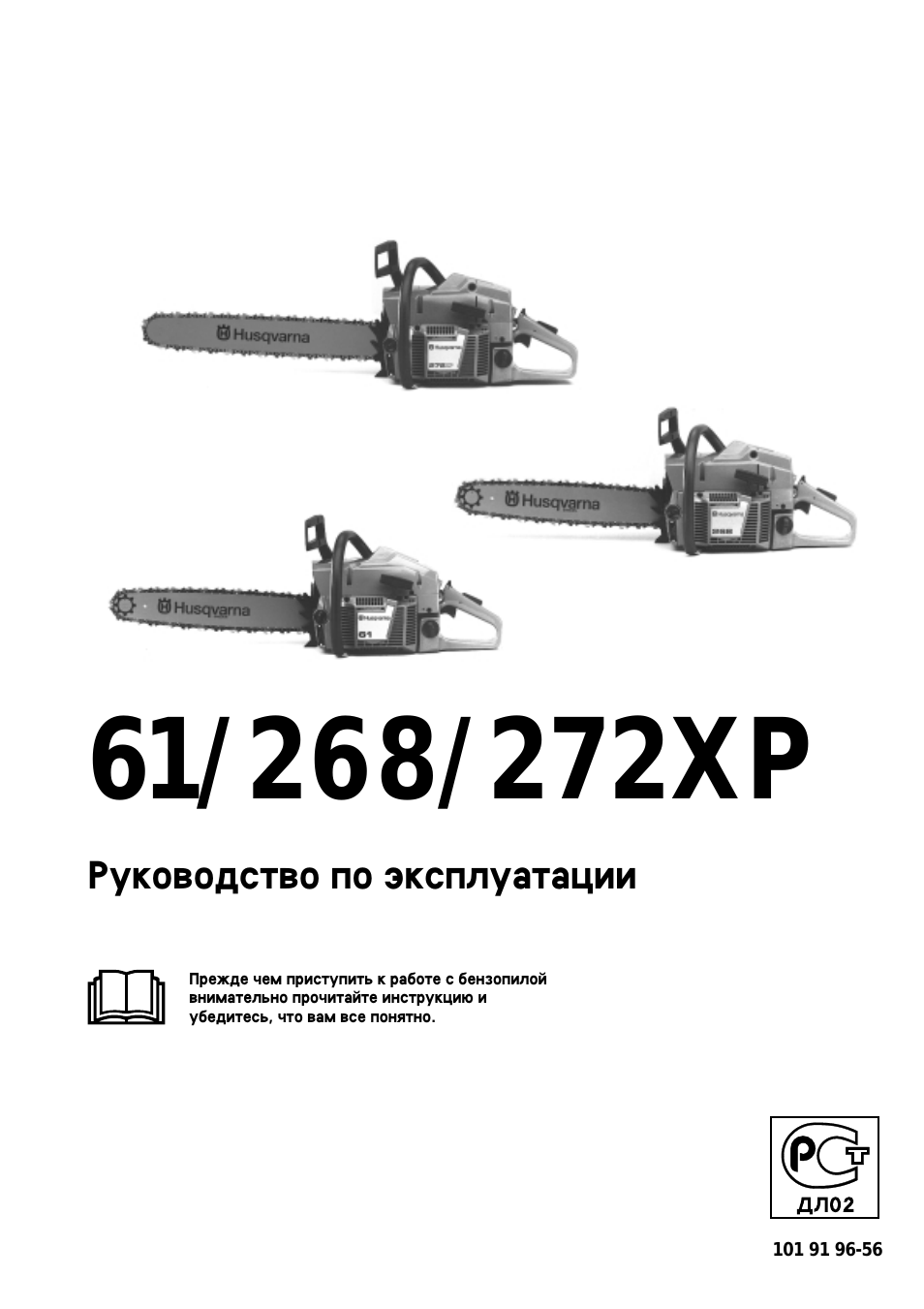 Бензопила husqvarna 365 xp инструкция по эксплуатации.