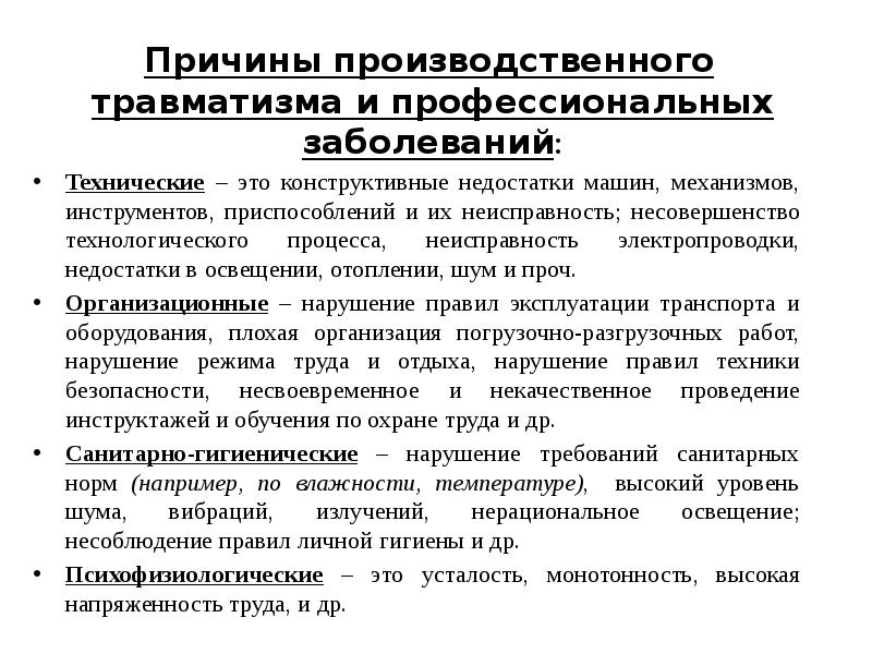 Мероприятия по устранению причин несчастного случая при дтп