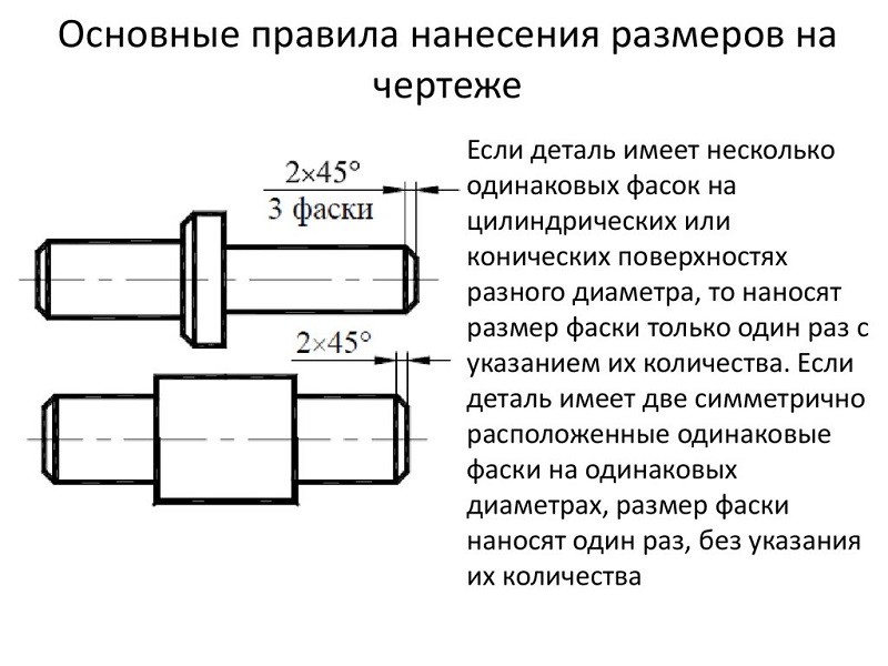 Обозначение фаски на чертеже по ескд - booktube.ru