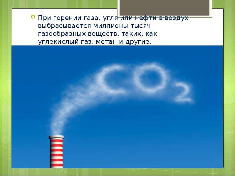 Углекислый газ, свойства, получение и применение