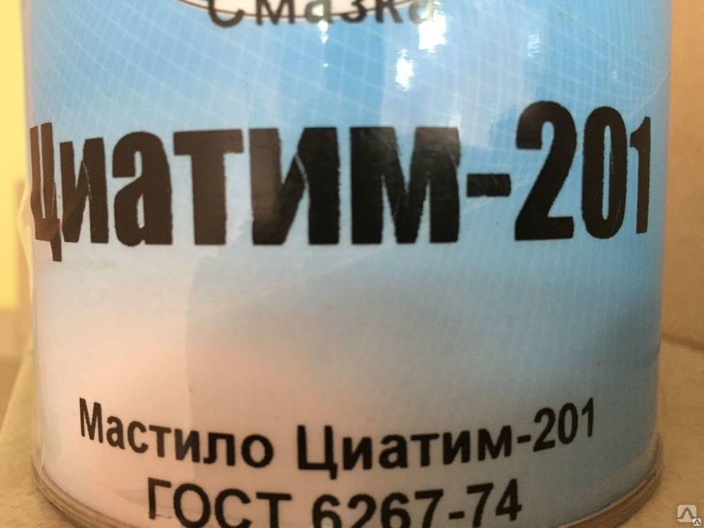 Смазка циатим 201: состав, характеристики, применение, гост