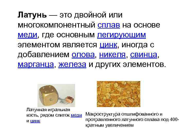 Сплавы меди с цинком, оловом, содержание меди в сплавах