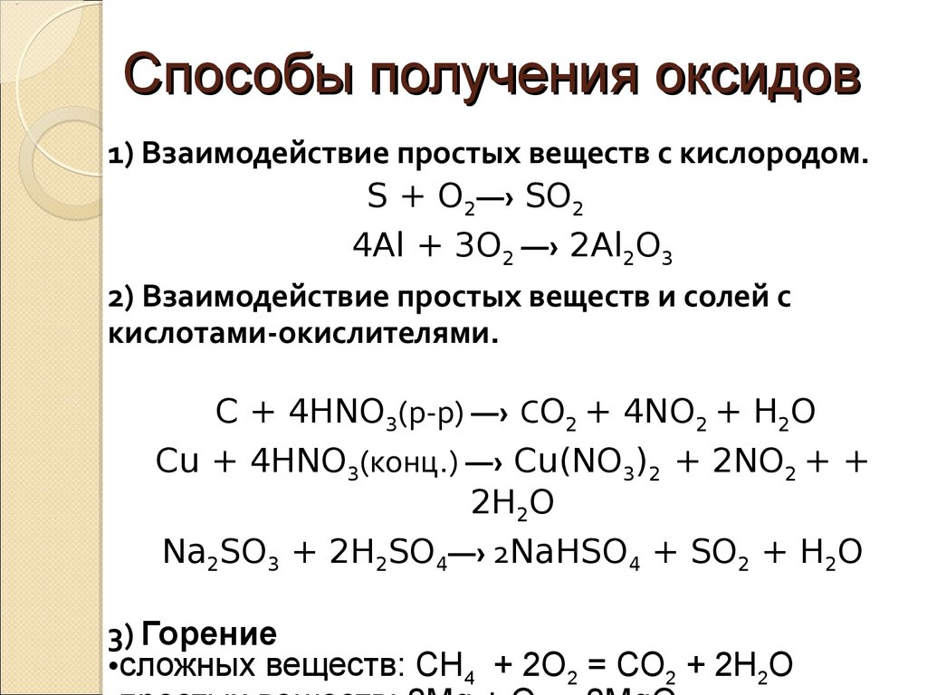 Основные оксиды ️ определение в химии, общая структурная формула, виды, характеристика, физические и химические свойства, получение и применение, с какими веществами взаимодействуют