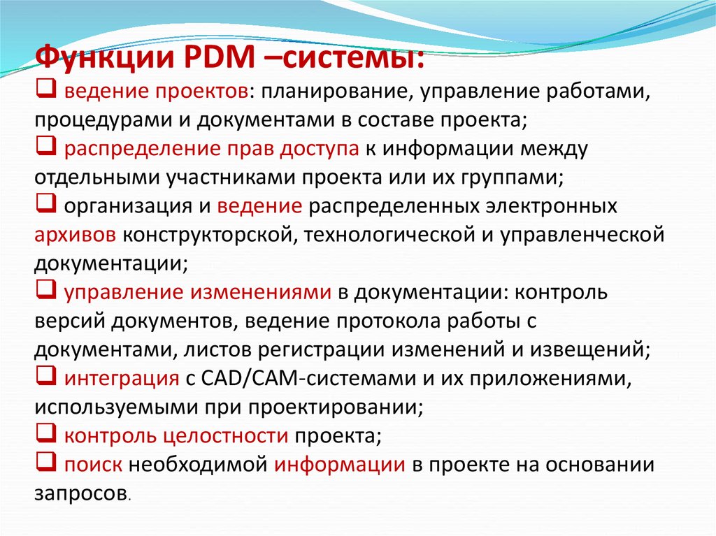 Pdm системы презентация