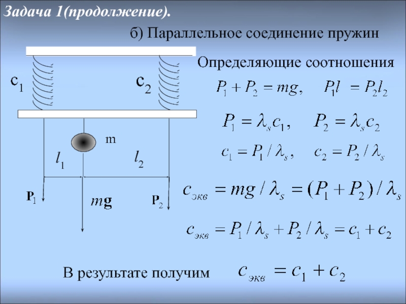 Жесткость разрезанной пружины. Параллельное соединение пружин жесткость. Последовательное соединение пружин жесткость. Жесткость пружин при последовательном соединении. Жесткость пружин при параллельном соединении.