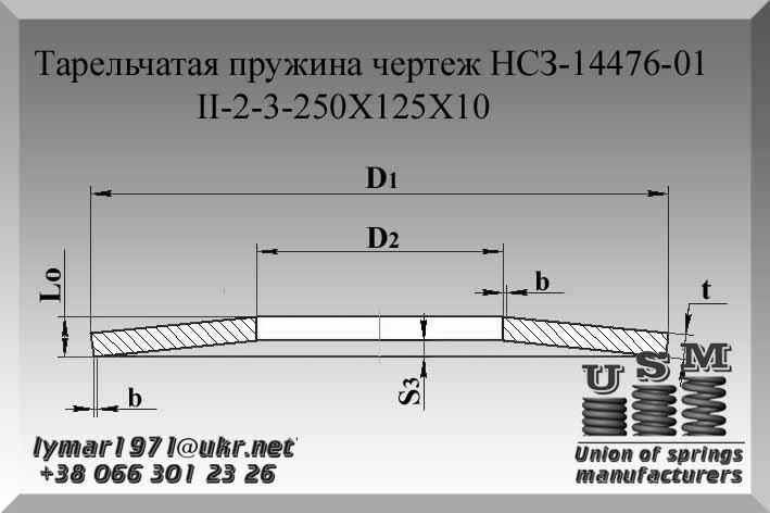 Гост 33187-2014: пружины тарельчатые для рельсовых стыков железнодорожного пути. технические условия