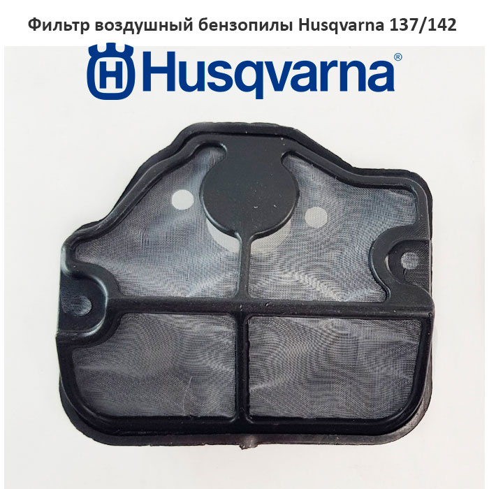 Бензопила husqvarna 137