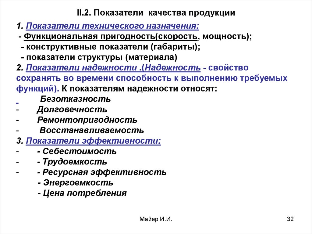 Фактические показатели качества. Показатели качества назначения. Перечислите показатели качества продукции. Качество продукции показатели качества продукции. Перечислите показатели качества товаров.