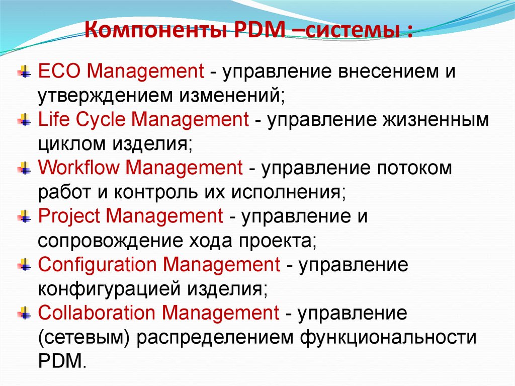 Pdm система особенности, преимущества, внедрение