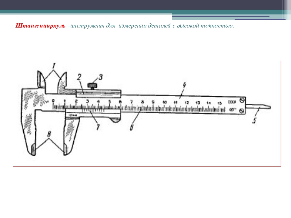 Как измерить диаметр трубы штангенциркулем. измеряем штангенциркулем правильно