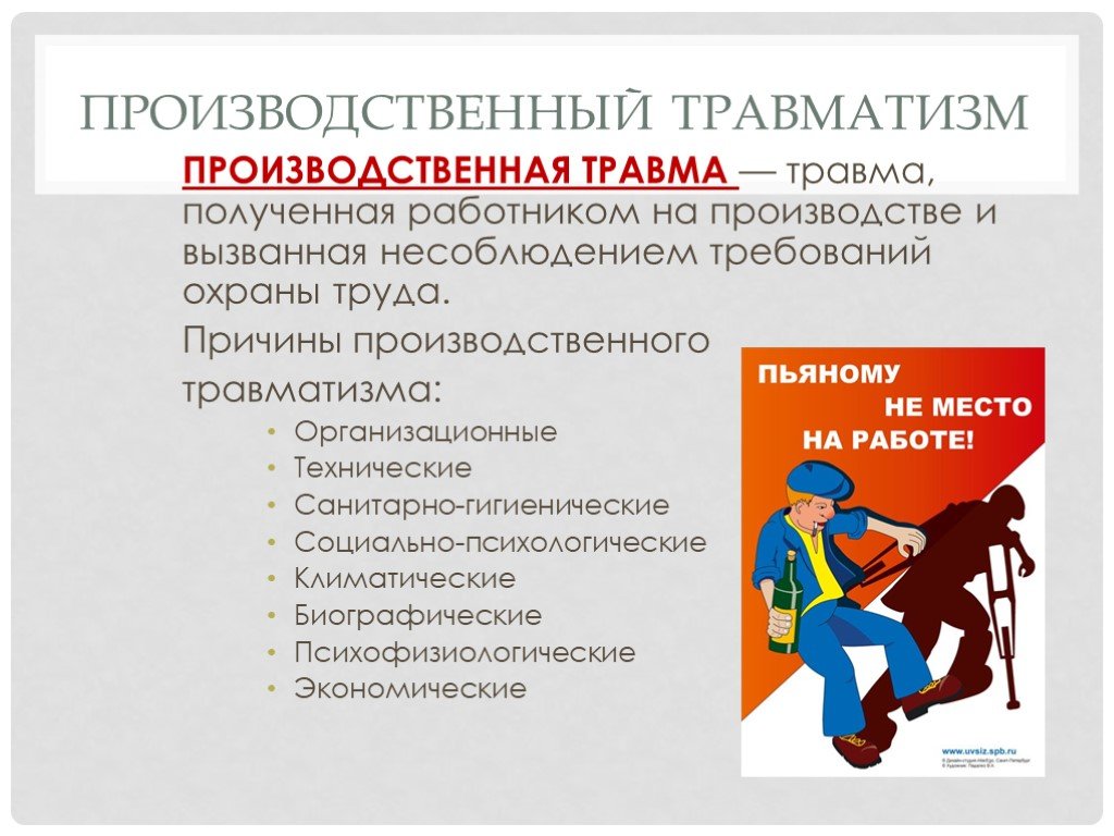 Травматизм, причины травматизма, производственный травматизм, профилактика травматизма | eurolab | травматология