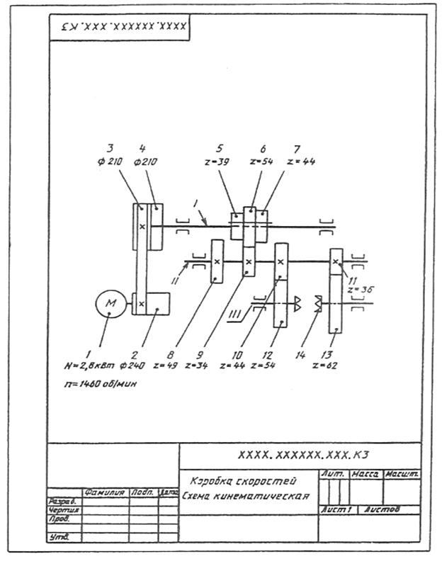 Графическая работа схема кинематическая принципиальная