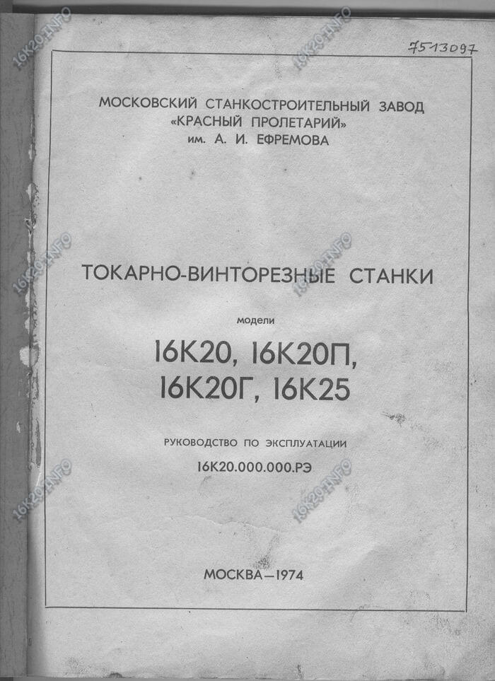 Токарный станок 16к20: технические характеристики, инструкция по эксплуатации, паспорт, фото