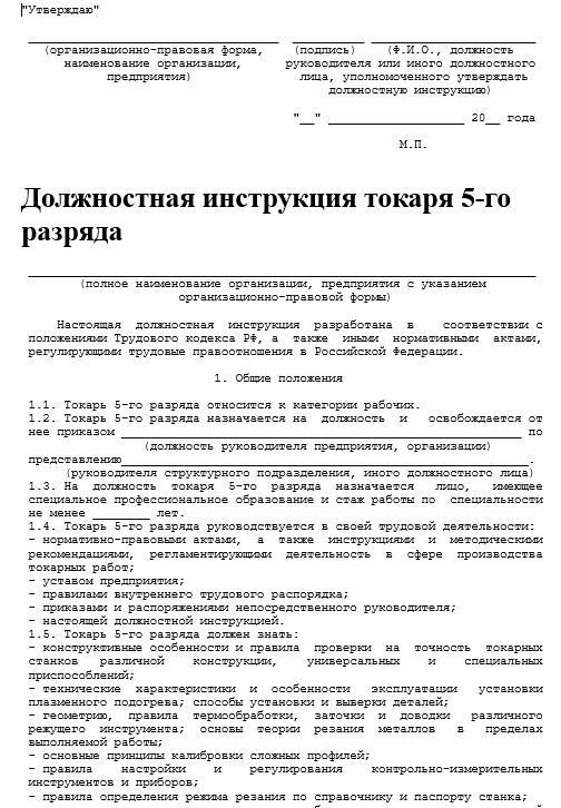 Должностная инструкция токаря 2-6 разряда :: syl.ru
